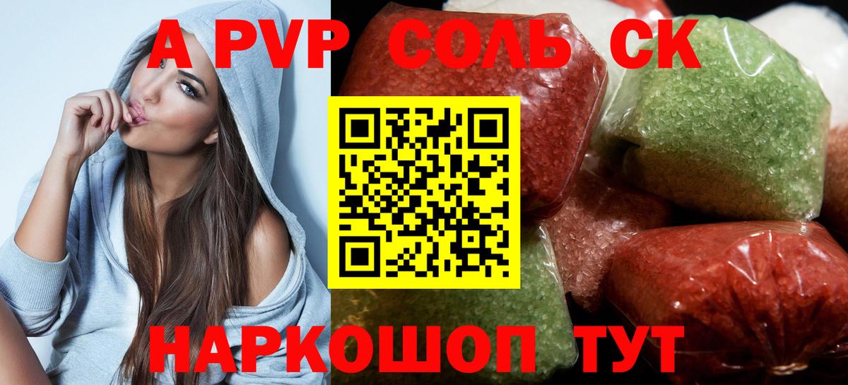 A PVP Crystall Каменка