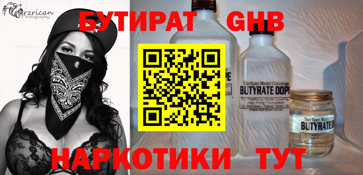 Каменка  Бутират жидкий экстази  Вход с VPN 