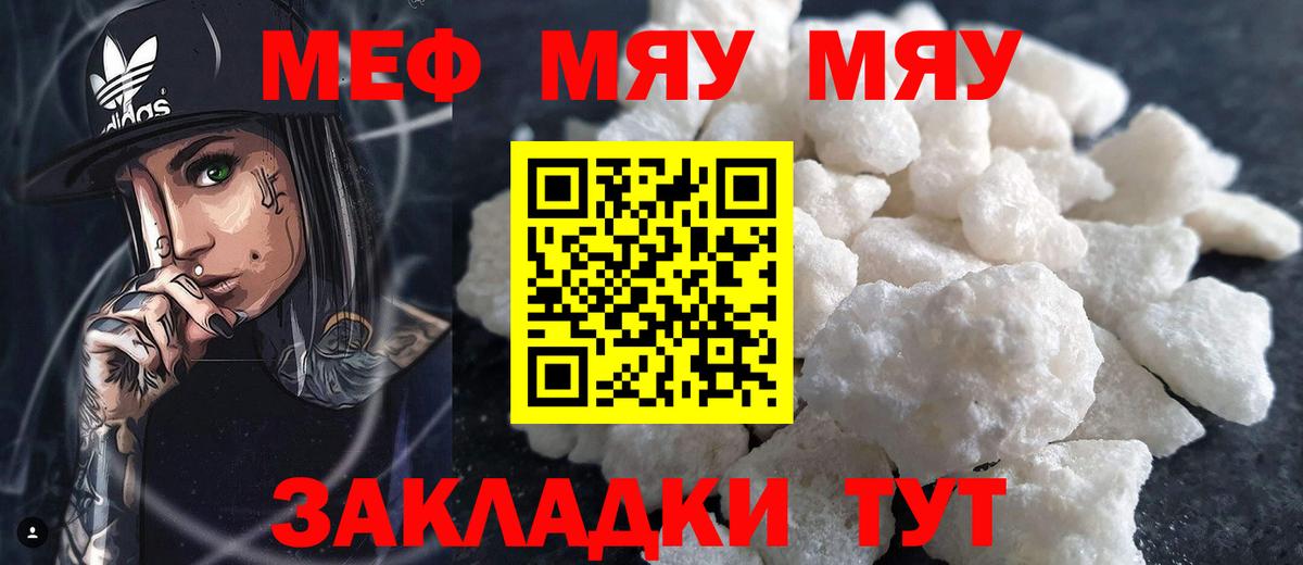 Меф Каменка
