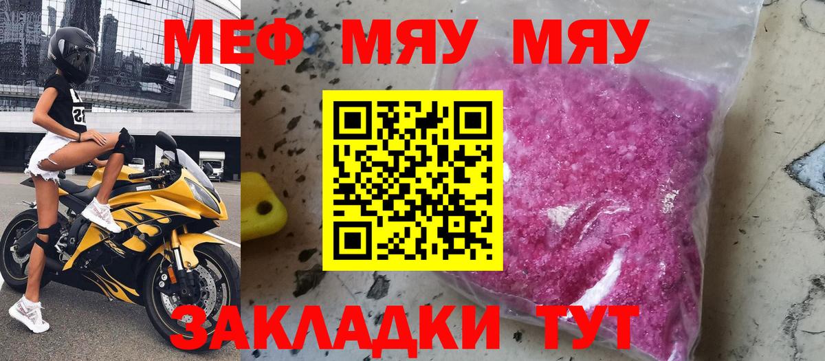 купить   МЯУ-МЯУ mephedrone  Вход с VPN  Меф mephedrone  Каменка  Мефедрон 