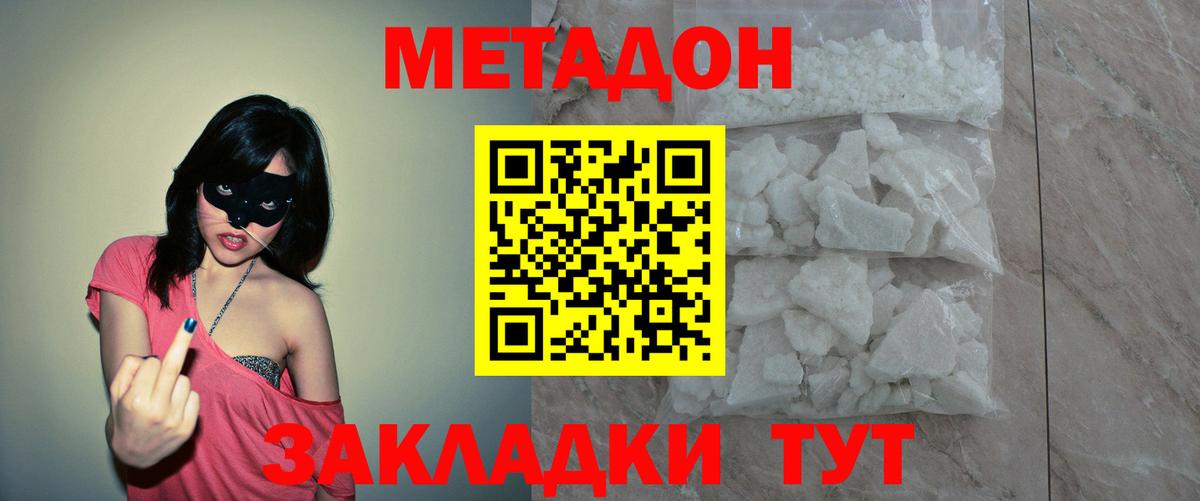 МЕТАДОН methadone Каменка