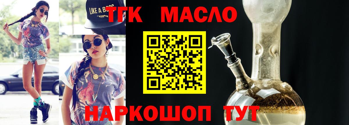 ТГК гашишное масло Каменка